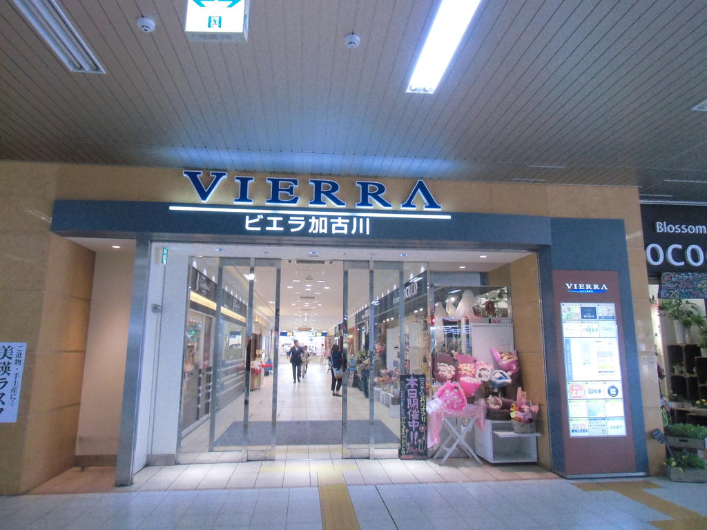 ＪＲ山陽本線 加古川駅 徒歩8分 3階建 築29年の周辺写真