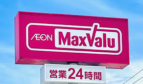 スーパー　マックスバリュ 平岸店（スーパー）まで815m