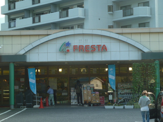 スーパー　フレスタ河内店（スーパー）まで172m