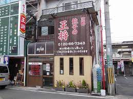その他　餃子の王将 河内長野店（その他）まで767m
