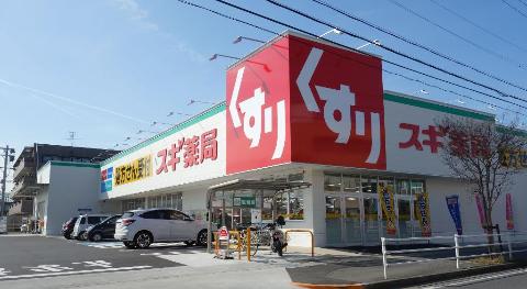 その他　スギドラッグ栄生店（その他）まで278m