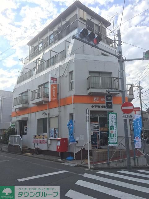 郵便局　小平天神郵便局（郵便局）まで670m