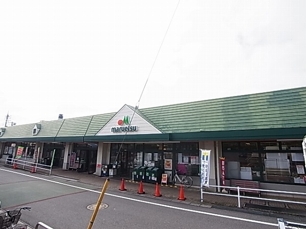 スーパー　マルエツ 上本郷店（スーパー）まで247m