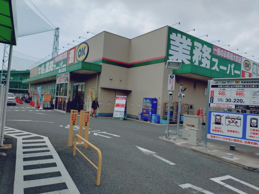 スーパー　業務スーパー関目高殿店（スーパー）まで597m