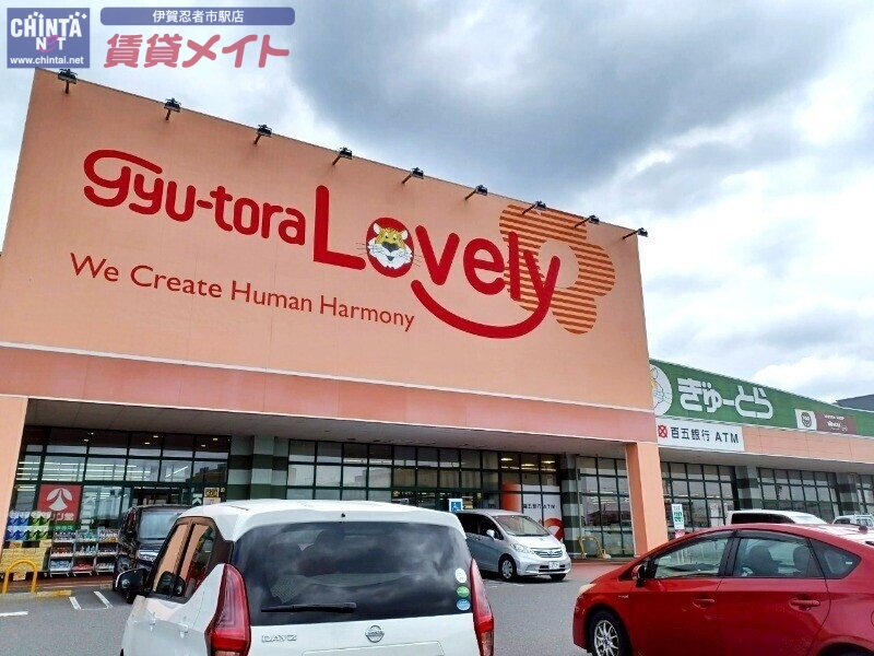 スーパー　ぎゅーとらラブリー伊賀西明寺店（スーパー）まで1272m