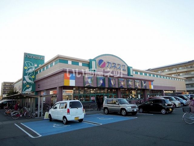 スーパー　カネスエ 岐大前店（スーパー）まで633m