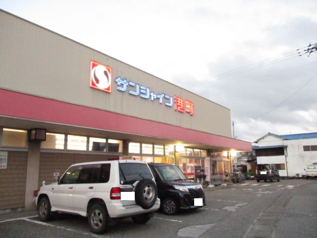 スーパー　サンシャイン港町（スーパー）まで267m