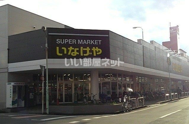スーパー　いなげや川越南大塚駅前店（スーパー）まで856m