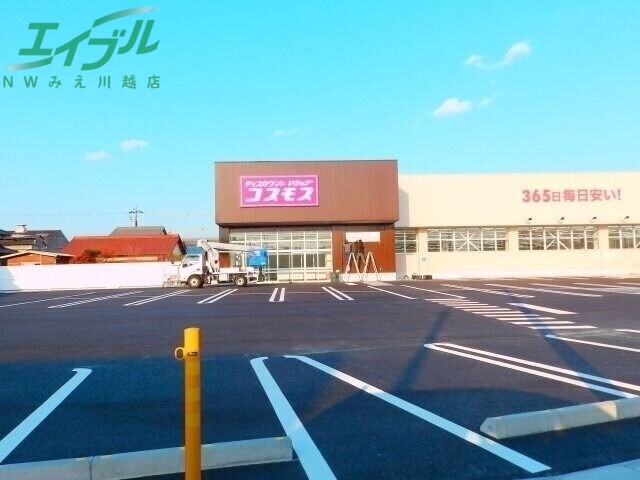 ドラックストア　ディスカウントドラッグコスモス大矢知店（ドラッグストア）まで575m
