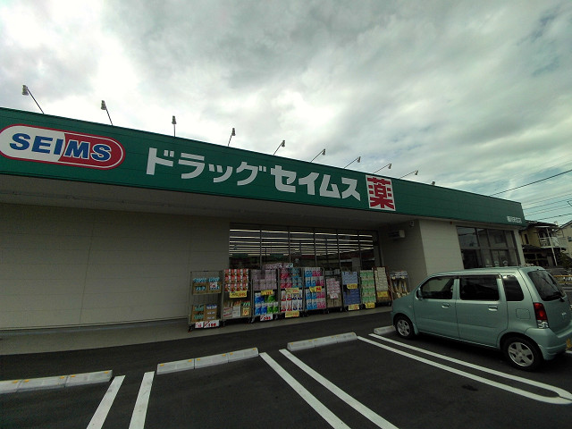 ドラックストア　ドラッグセイムス桶川末広店（ドラッグストア）まで217m