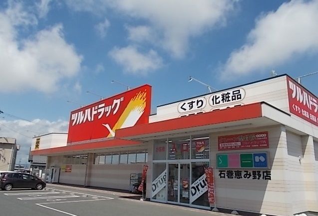 ドラックストア　ツルハドラッグ石巻恵み野店（ドラッグストア）まで1200m