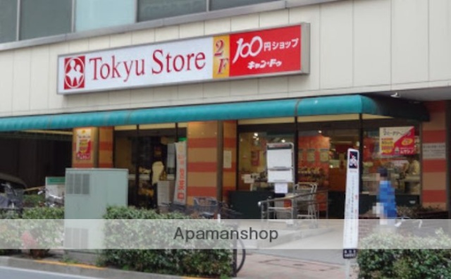 スーパー　東急ストア 目黒店（スーパー）まで676m