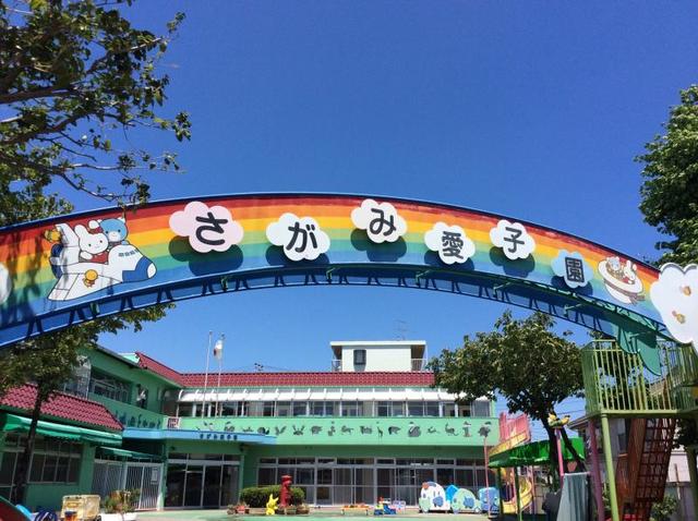 幼稚園・保育園　さがみ愛子園（幼稚園・保育園）まで788m