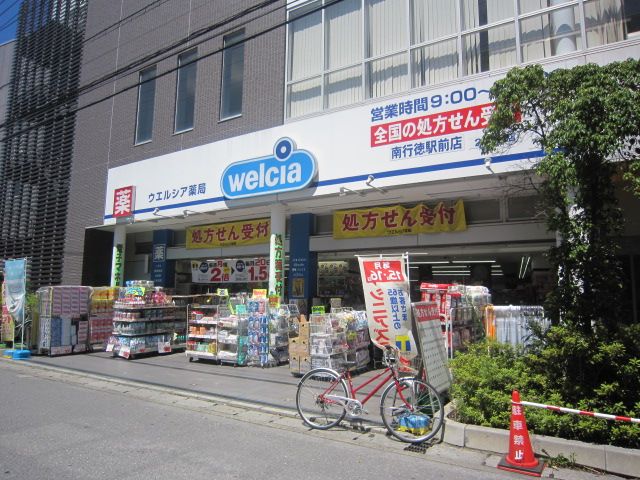 ドラックストア　ウエルシア薬局南行徳駅前店（ドラッグストア）まで260m