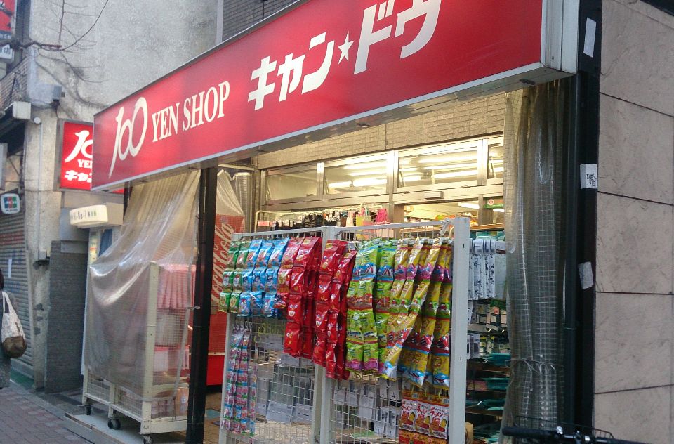 ショッピングセンター　キャンドゥ 麻布十番店（ショッピングセンター）まで617m