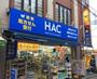 ドラックストア　ハックドラッグ鴨居店（ドラッグストア）まで730m