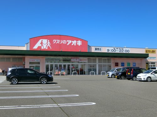ドラックストア　クスリのアオキ藤巻店（ドラッグストア）まで1262m
