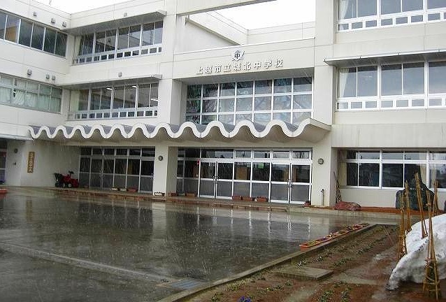 中学校　上越市立城北中学校（中学校）まで924m