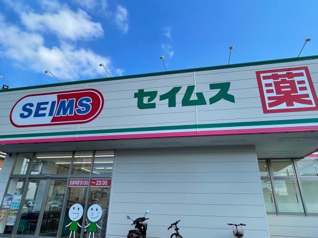 ドラックストア　ドラッグセイムス大分春日店（ドラッグストア）まで603m