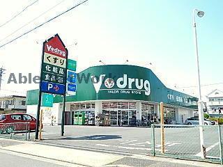 ドラックストア　V・drug味鋺店（ドラッグストア）まで219m