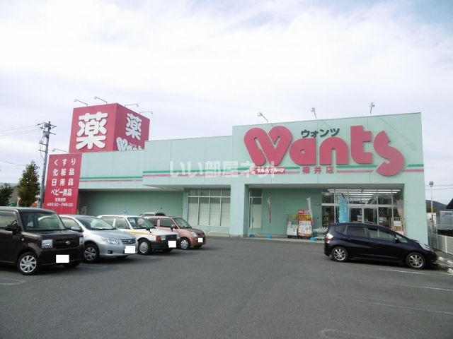 ドラックストア　ウォンツ柳井店（ドラッグストア）まで680m