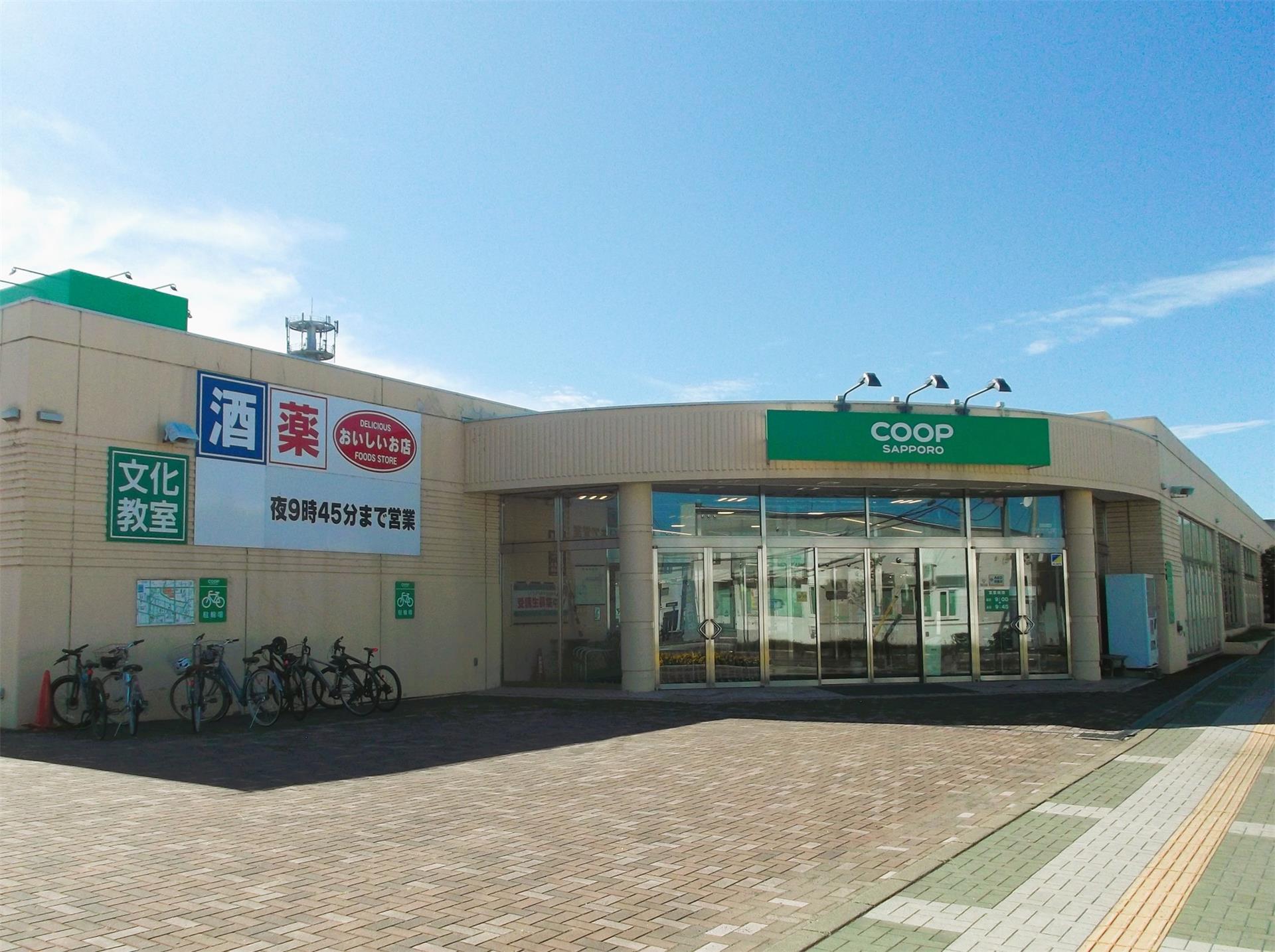 スーパー　コープさっぽろきたみ春光店（スーパー）まで982m