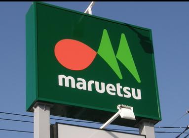 スーパー　マルエツ（スーパー）まで882m