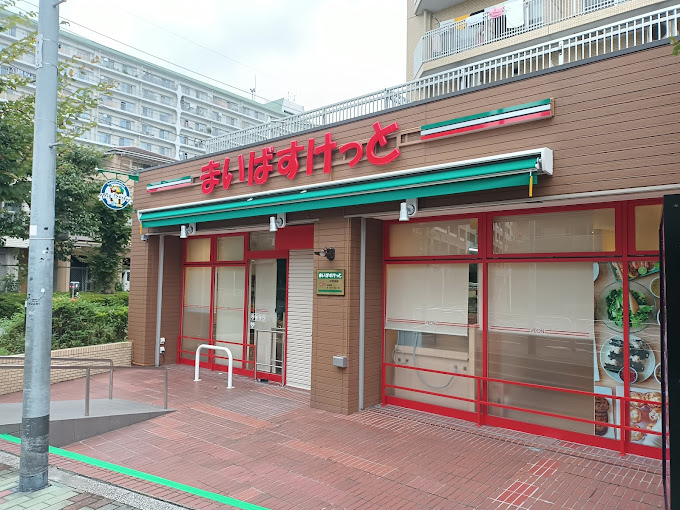 スーパー　まいばすけっと江東東砂店（スーパー）まで249m