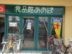 スーパー　100円ショップオレンジ 茅ヶ崎赤松店（スーパー）まで213m