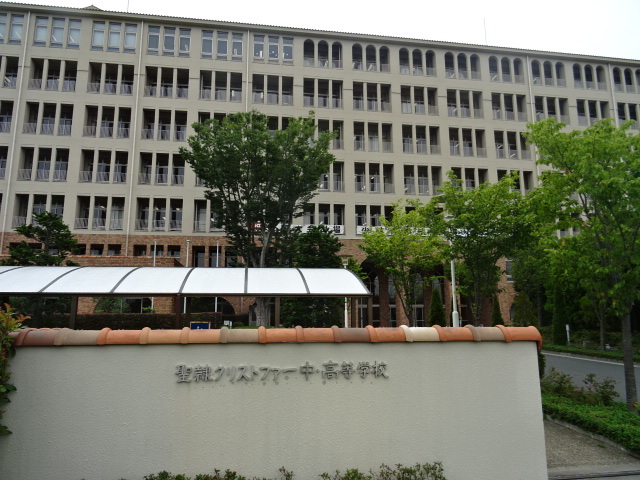 高校・高専　聖隷学園聖隷クリストファー中・高等学校（高校・高専）まで1348m
