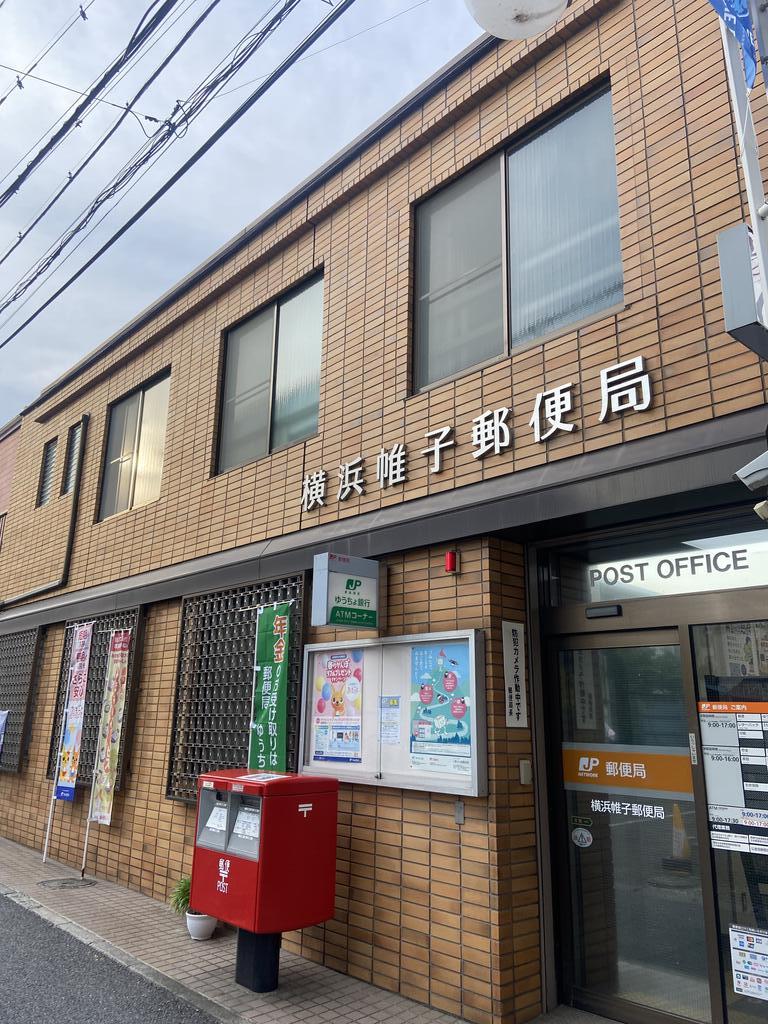 郵便局　横浜帷子郵便局（郵便局）まで584m