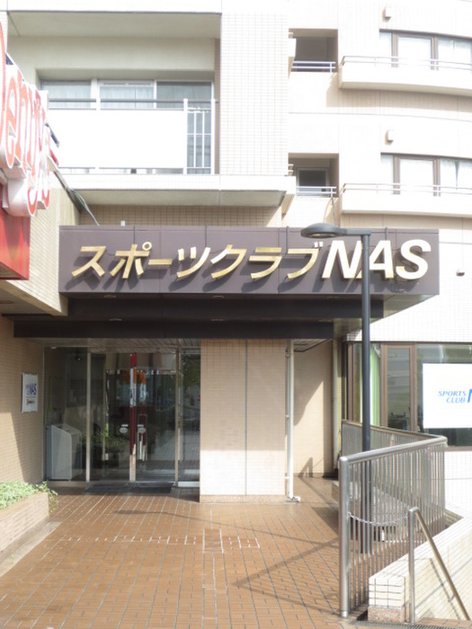 公園　スポーツクラブNAS（公園）まで800m