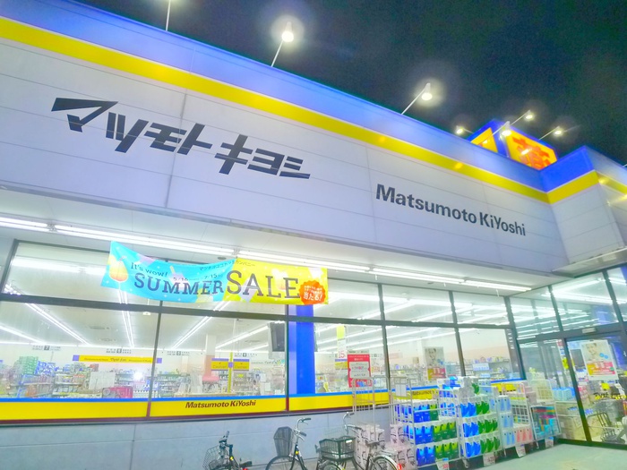 ドラックストア　マツモトキヨシ（ドラッグストア）まで1070m