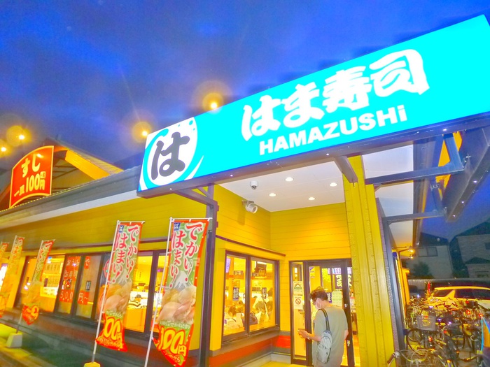 飲食店　はま寿司（飲食店）まで790m