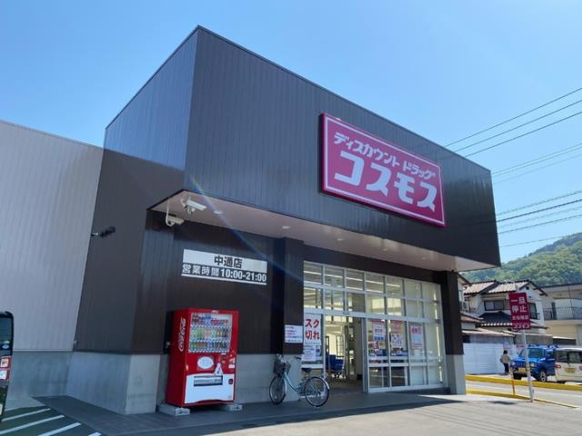 ドラックストア　（株）コスモス薬品／ディスカウントドラッグコスモス中通店（ドラッグストア）まで761m