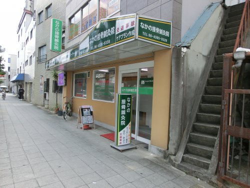 病院　なかの鍼灸整骨院（病院）まで349m