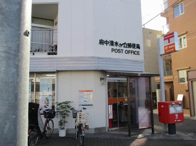 郵便局　府中清水が丘郵便局（郵便局）まで1376m