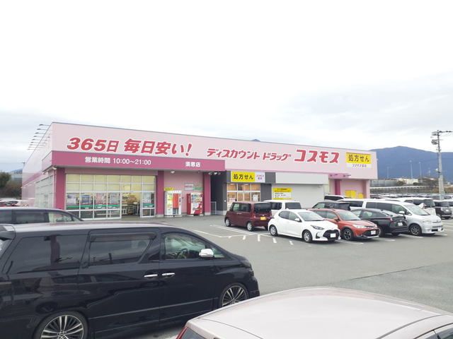 ドラックストア　ドラッグコスモス 須恵店（ドラッグストア）まで1900m