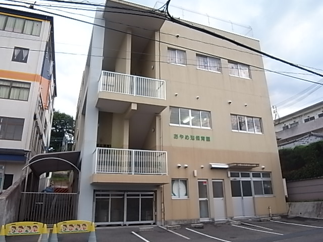 幼稚園・保育園　あやめ池保育園（幼稚園・保育園）まで618m