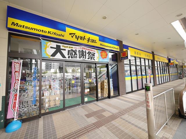 ドラックストア　マツモトキヨシ／スピナガーデン大手町店（ドラッグストア）まで544m