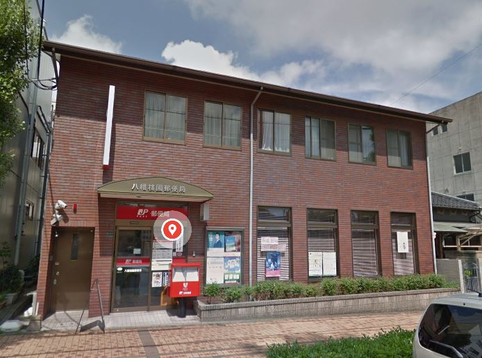 郵便局　八幡桃園郵便局（郵便局）まで518m