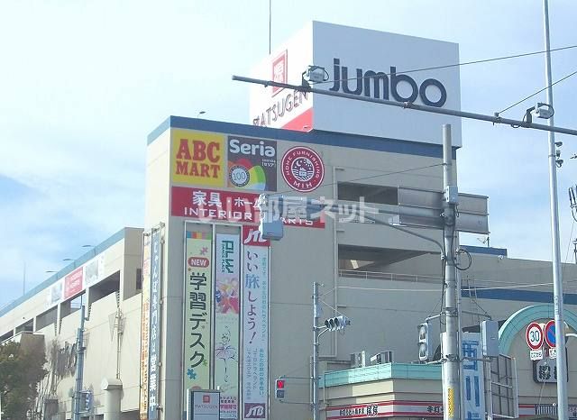 その他　じゃんぼスクエア河内長野（その他）まで1663m