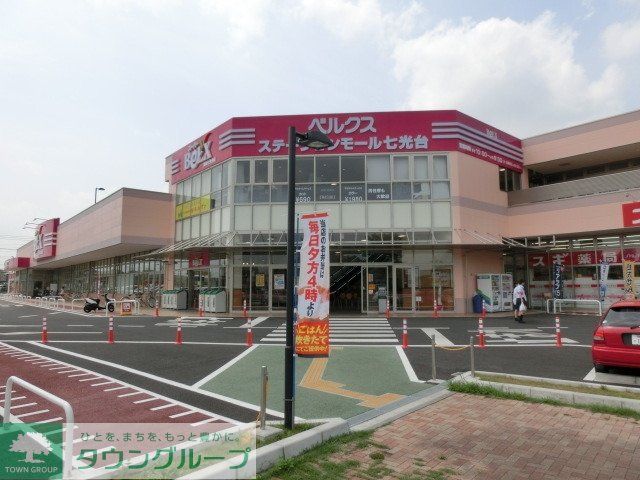 スーパー　ベルクス（スーパー）まで800m