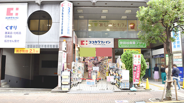 ドラックストア　ココカラファイン茶沢通り店（ドラッグストア）まで557m