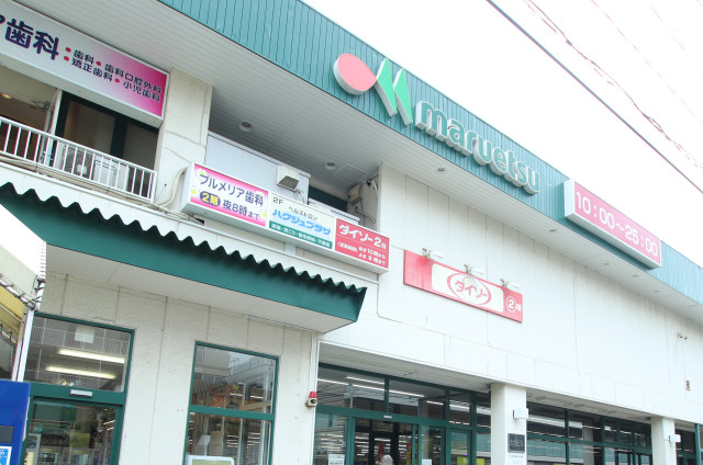 スーパー　マルエツ行徳店（スーパー）まで750m