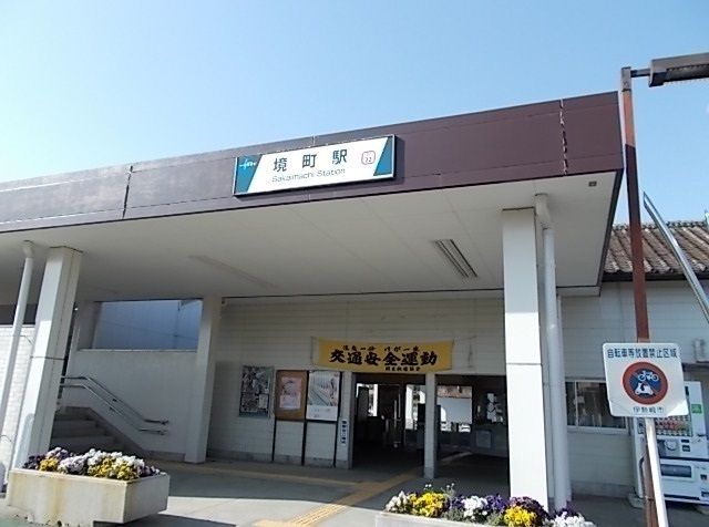 その他　境駅（その他）まで800m