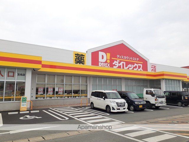 その他　ダイレックス玉名築地店（その他）まで1000m