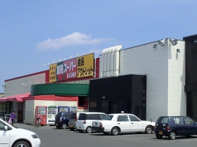 スーパー　卸売スーパー北42条店（スーパー）まで720m