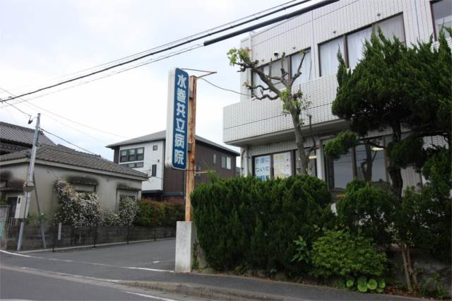 病院　水巻共立病院（病院）まで1048m