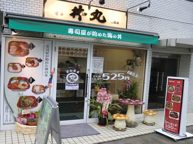 その他　笹舟 丼丸 広尾店（その他）まで798m